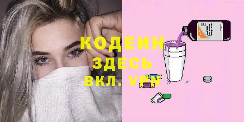 Кодеиновый сироп Lean Purple Drank  Комсомольск 