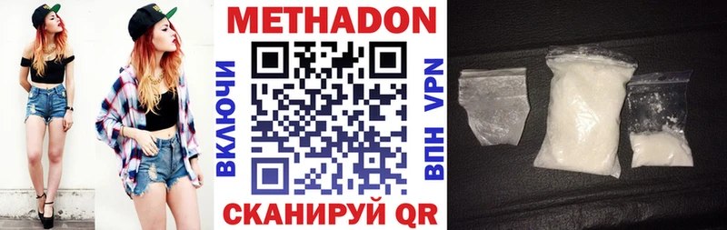 Метадон methadone  цена наркотик  Комсомольск 